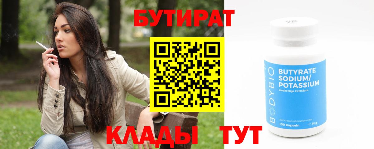 БУТИРАТ оксибутират Тара