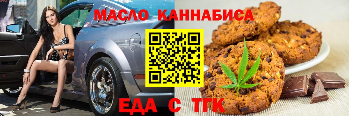 Еда ТГК марихуана Тара