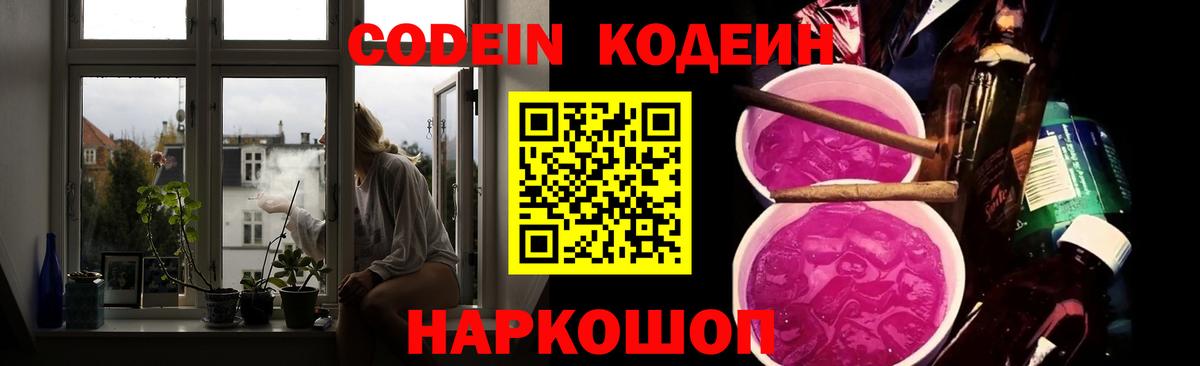 Кодеин Purple Drank Тара